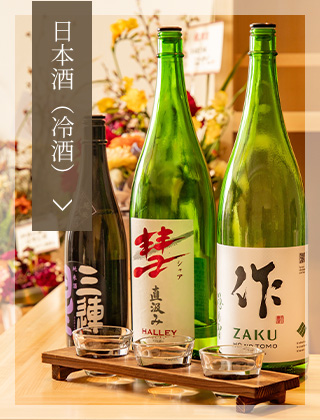 日本酒（冷酒）