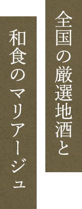 日本酒と小鉢 はやし